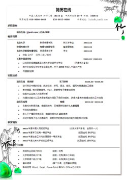 虚怀若谷创意个人简历模板