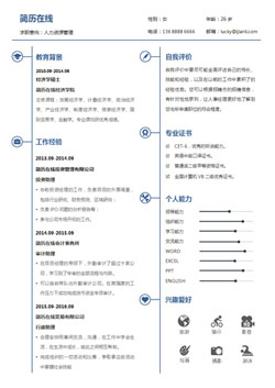 经典中文简历模板