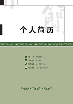 古典风格个人简历封面模板