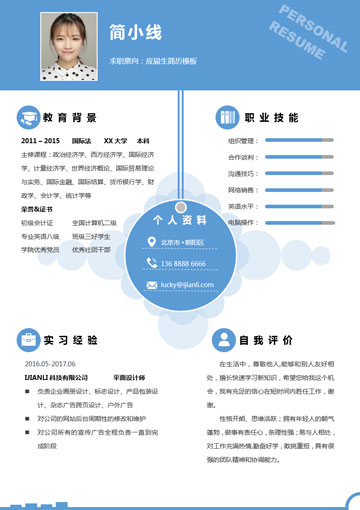 大学生经典个人简历模板(jd10168)