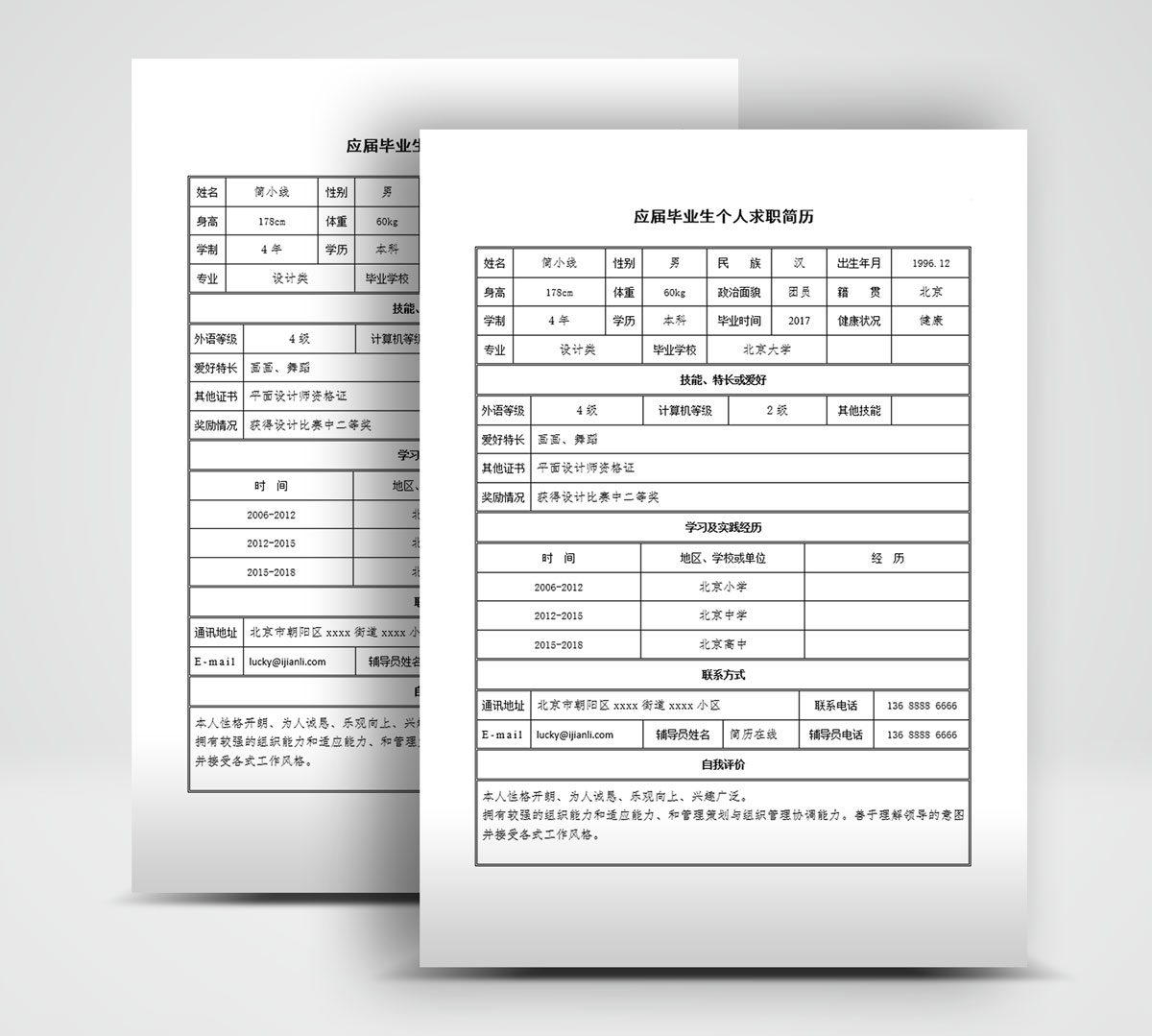 简洁明了应届生个人简历表格模板下载_Word版_docx格式_NO.BG10201 - 简历在线