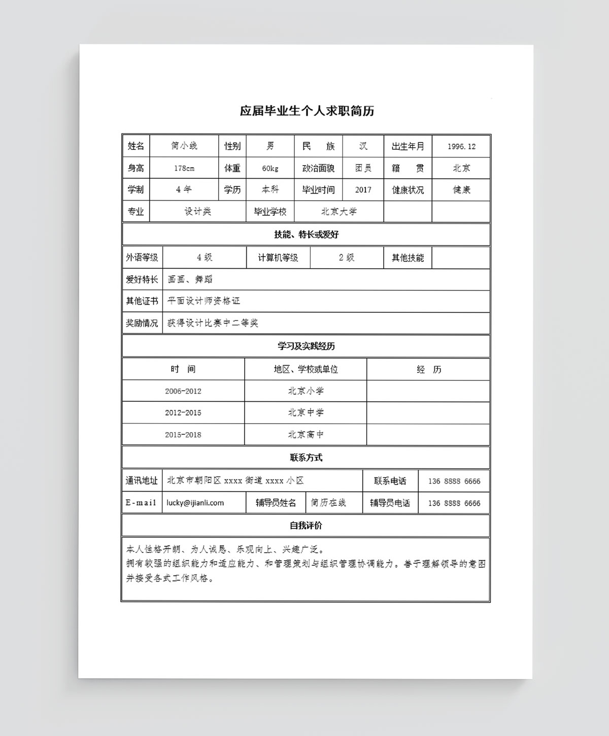 空白简历表格简单使用淡雅粉个人简历word模板-椰子办公